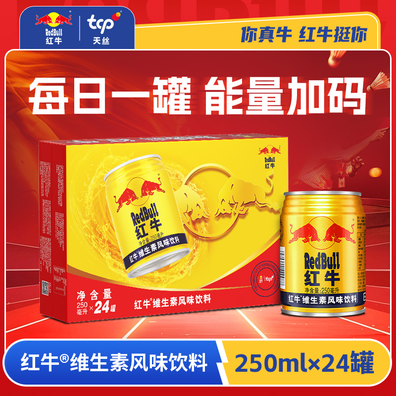红牛维生素风味饮料250ml*24罐 正版授权经典口味运动