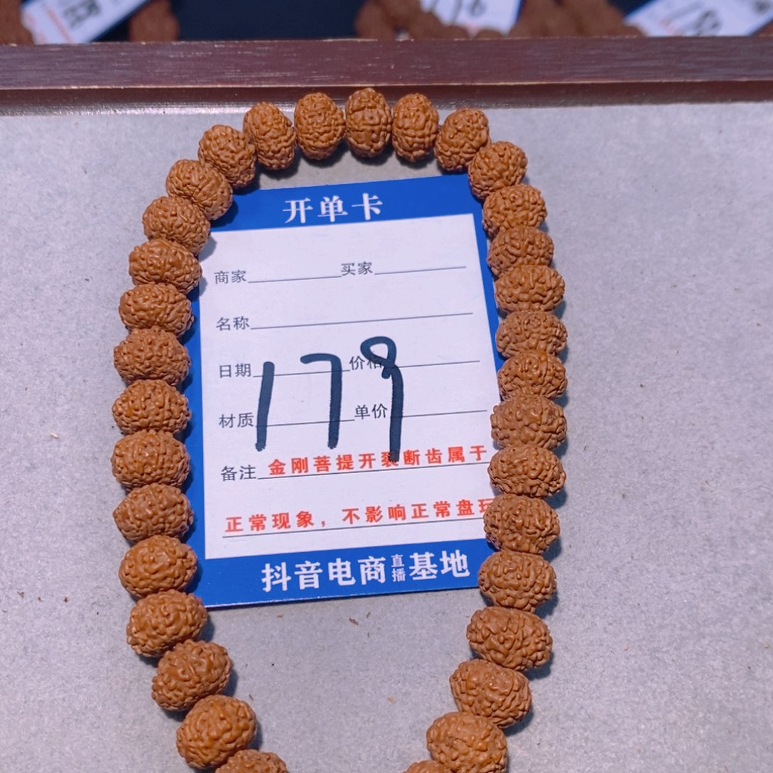 金刚菩提手串w****r179飞碟九瓣10.7