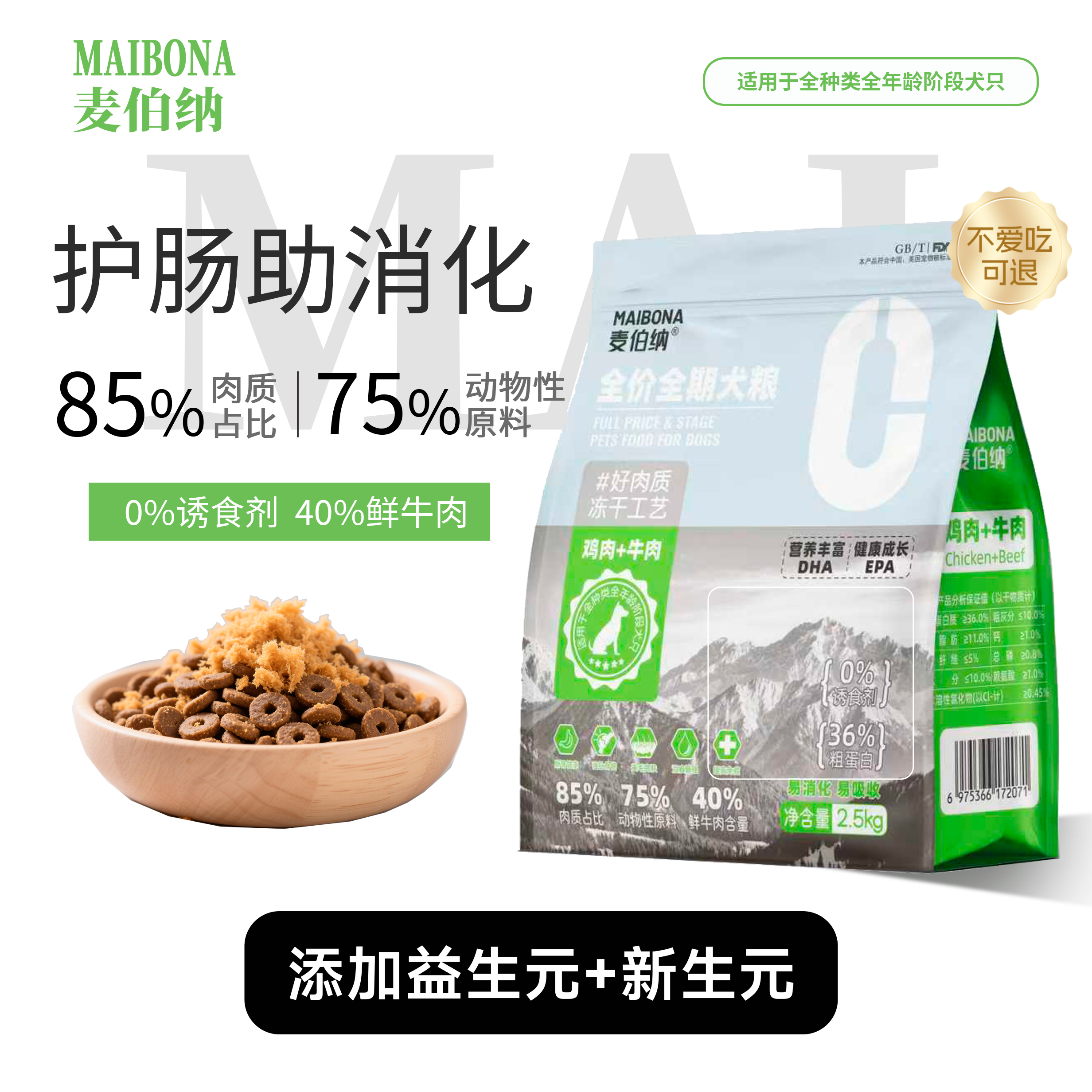 麦伯纳麦伯纳鲜肉无谷纯粮全期犬粮狗粮通用狗粮