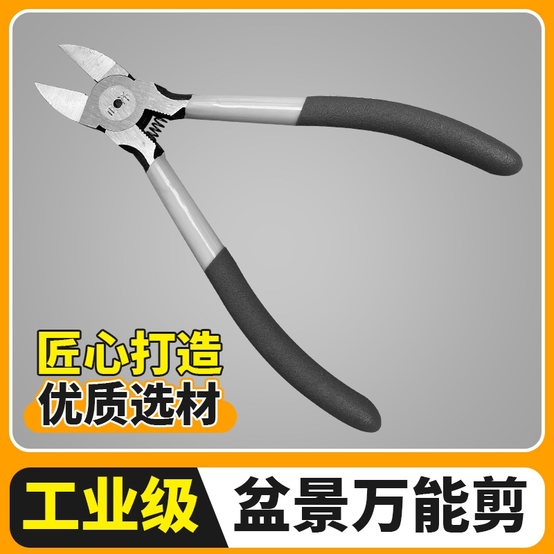 盆景必备专用万能剪工业级斜口剪水口剪可剪枝条铝丝斜嘴剪盆景剪