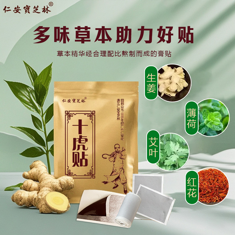 仁安宝芝林十虎贴-肩颈腰脊椎背部腿膝腕关节通用膏贴可裁剪舒缓