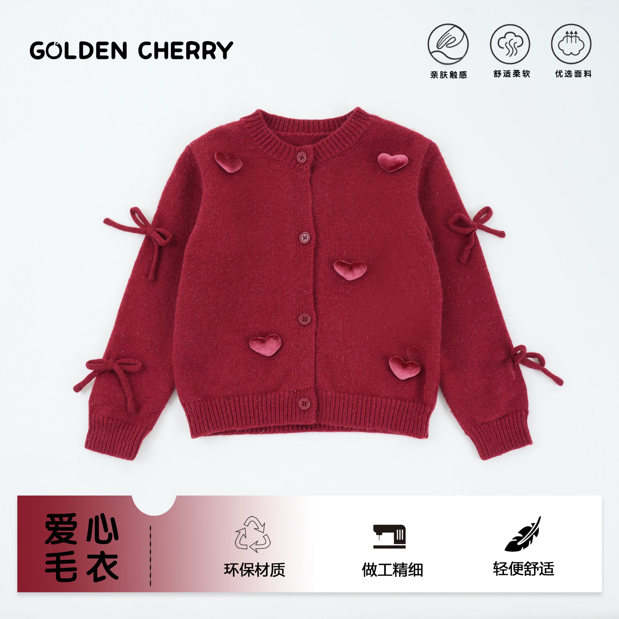 25【金樱桃】儿童年款喜庆红色爱心蝴蝶结开衫毛衣QS123