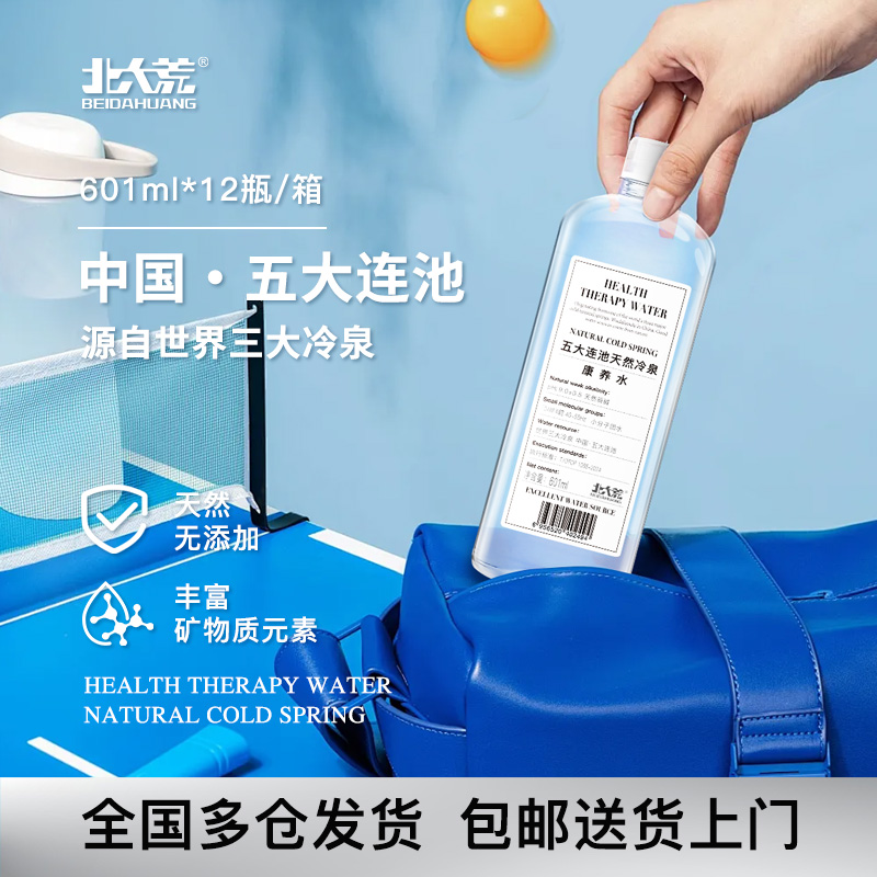 北大荒五大连池天然冷泉康养水601ml*12瓶整箱装弱碱小分子