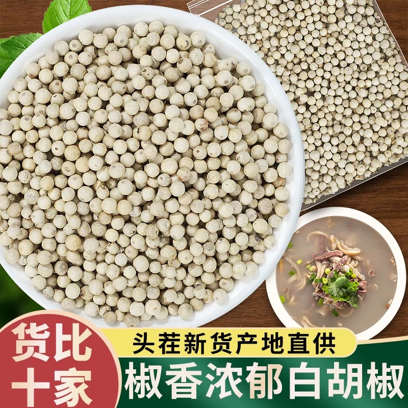 正宗海南精选白胡椒胡椒粉白胡椒颗粒煲汤调味料炖肉厨房香料