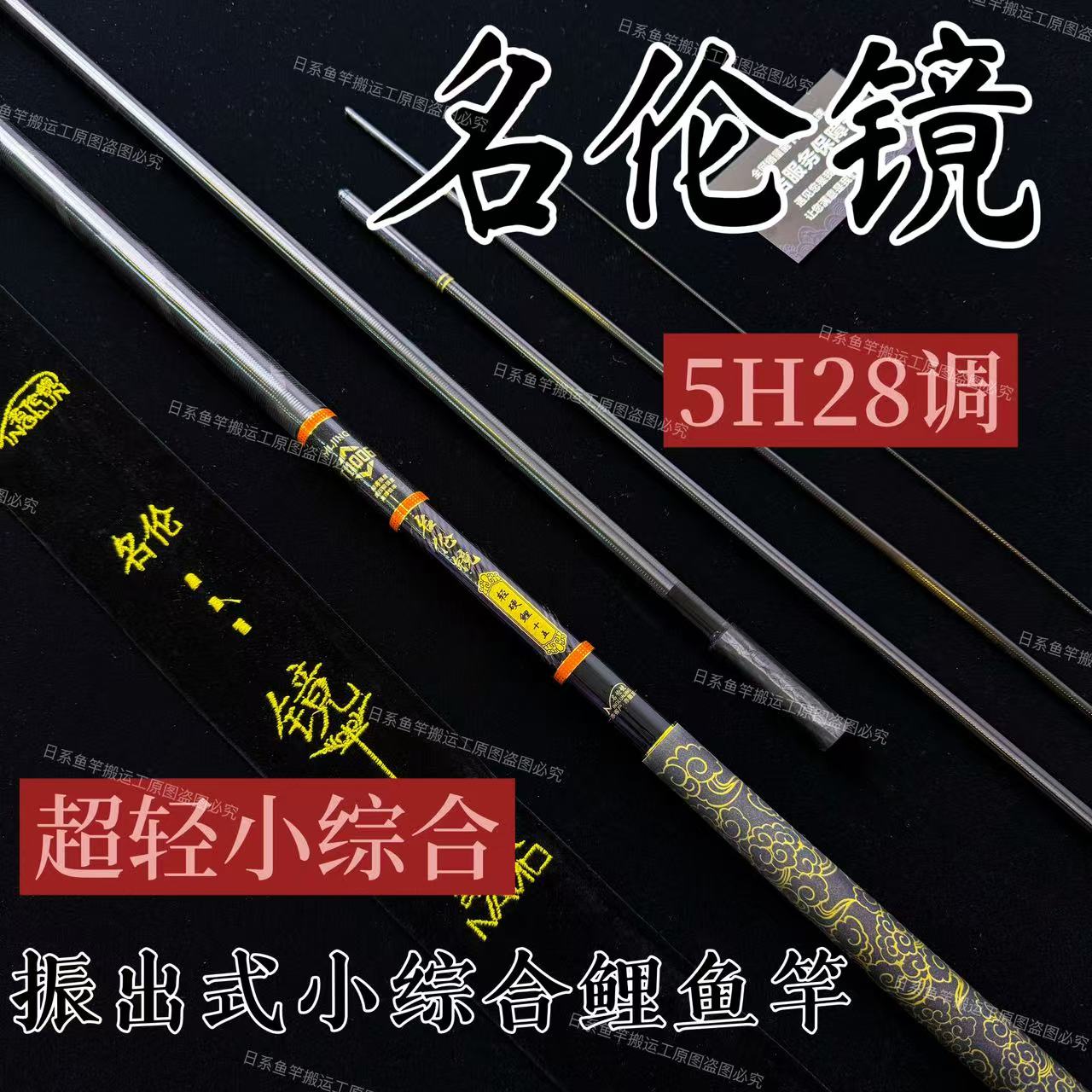 正品名伦镜5H28调超轻休闲野钓小综合鱼竿