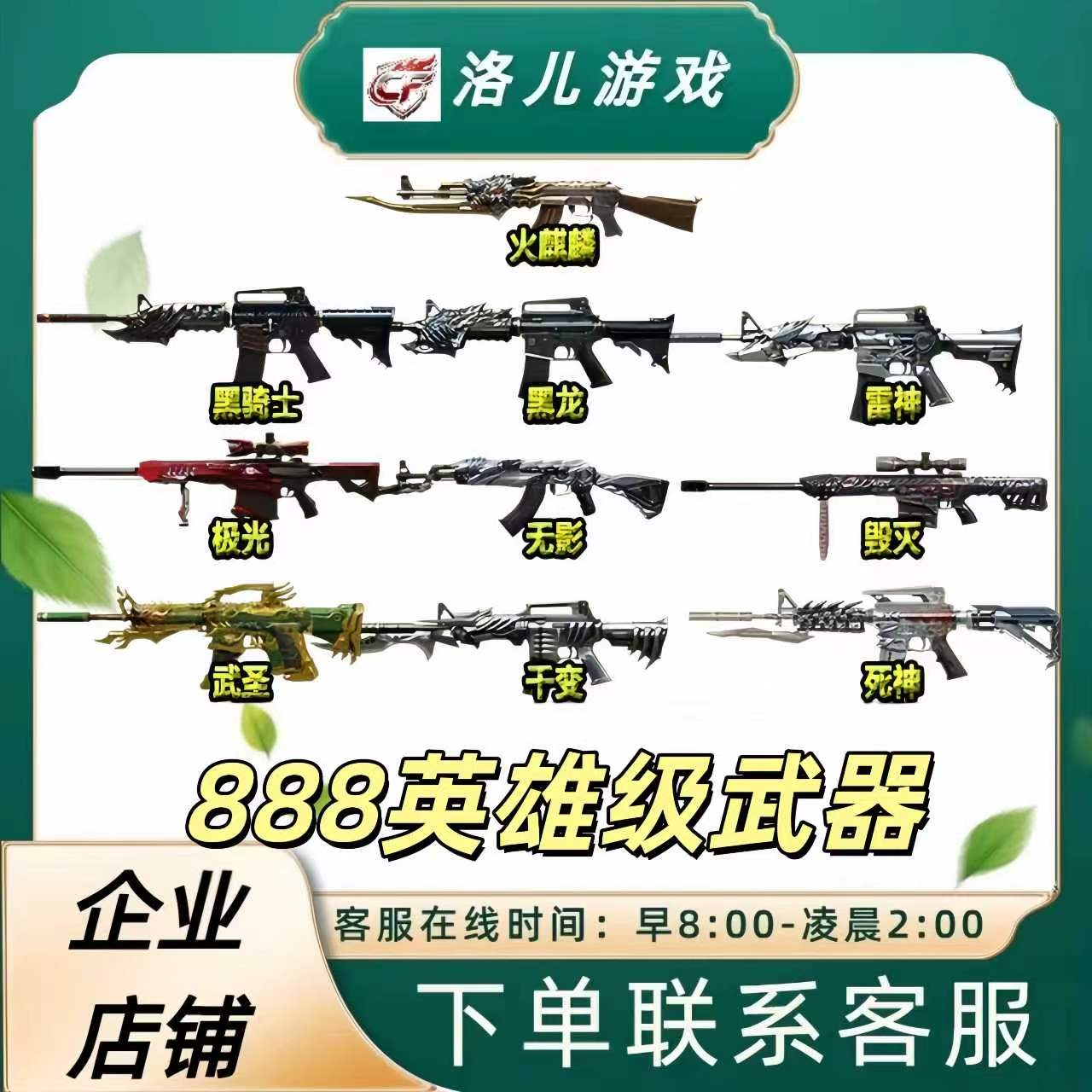 CF穿越火线端游英雄级武器火麒麟黑骑士雷神无影极光毁灭黑龙死神