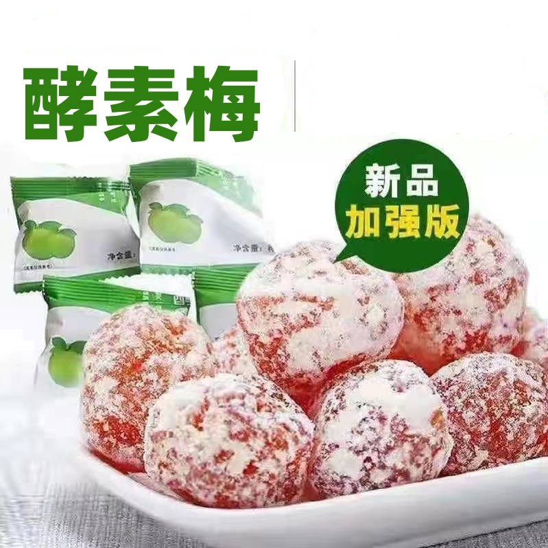 正品酵素梅青梅果网红青梅子酵素梅酵素青梅8g独立包装即食西梅干