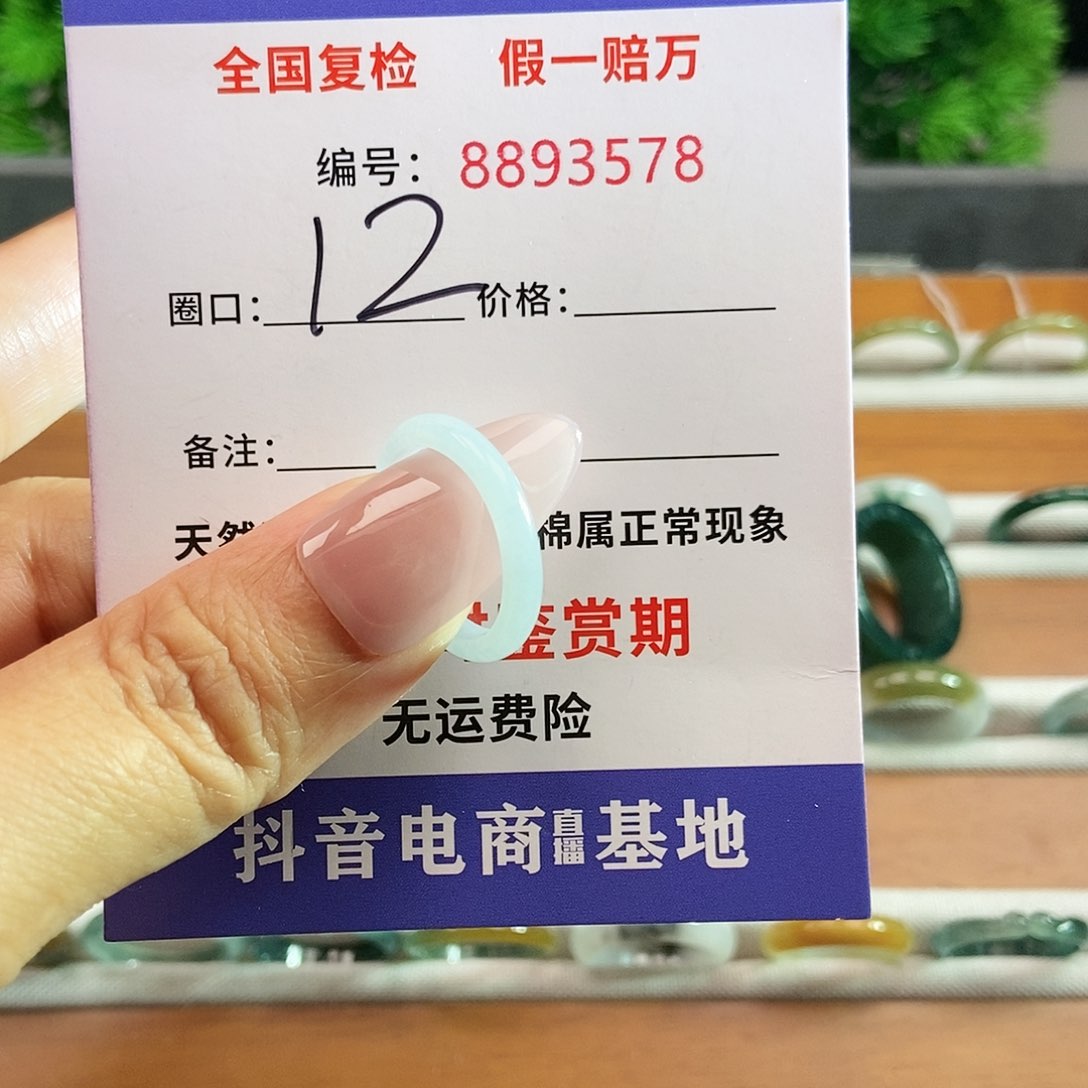 翡翠戒圈未镶嵌3578......