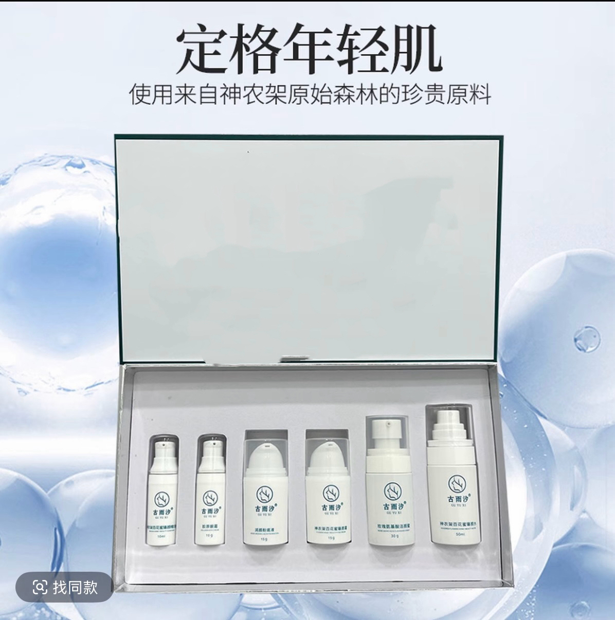 7006古雨亮百五件套件套礼盒护肤套装高档