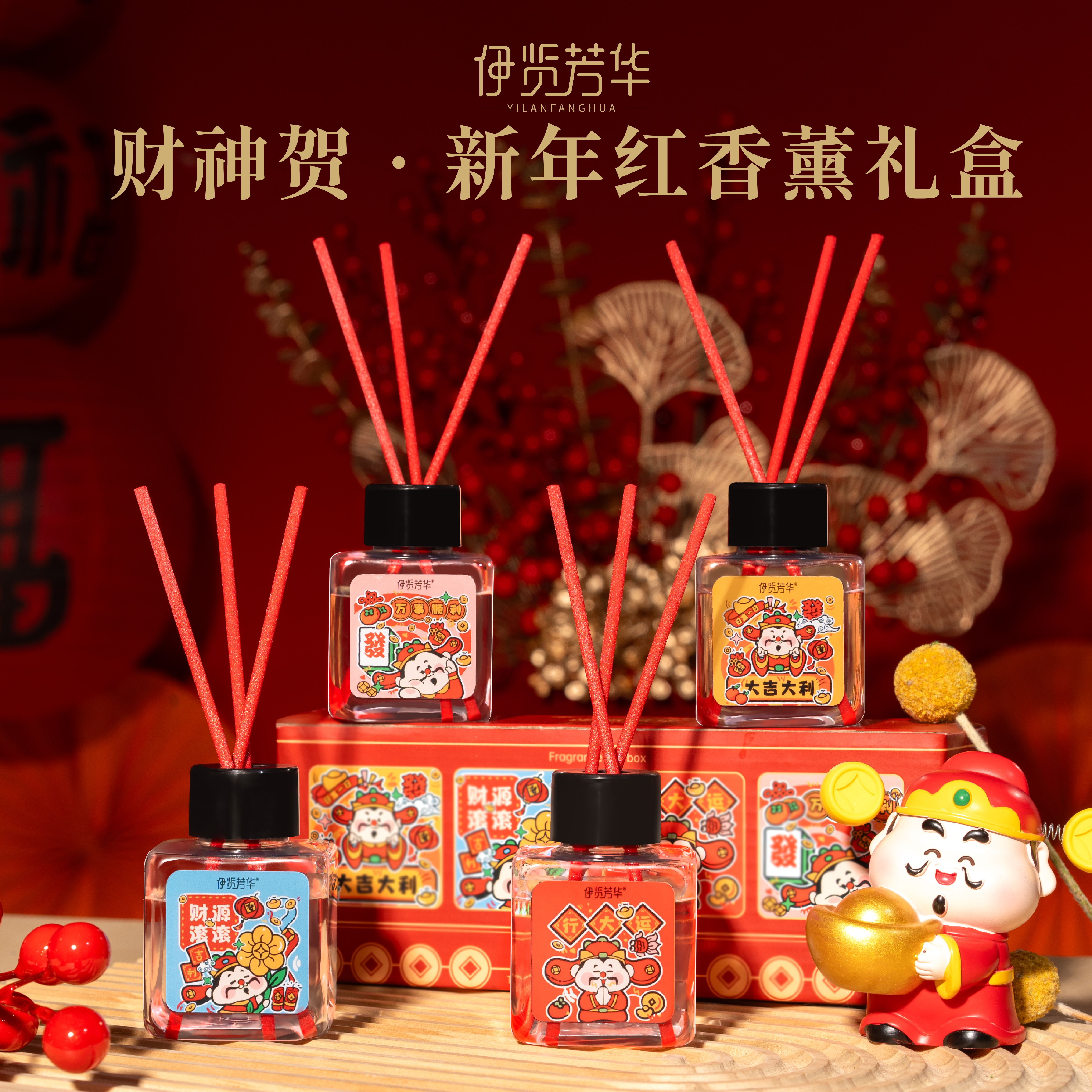 8瓶装伊览芳华财神贺蛇年无火香薰礼盒装招财摆件去异味5812