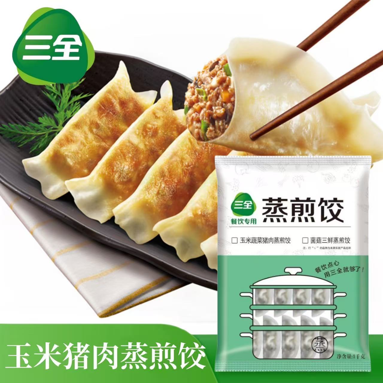 三全蒸煎饺玉米猪肉风味1000g