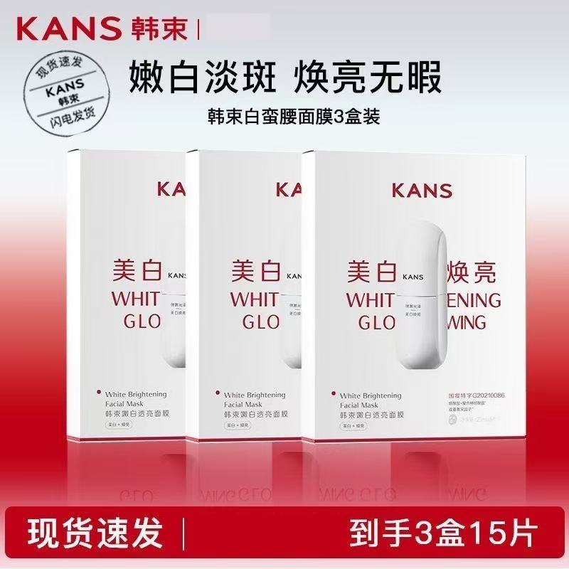 韩束嫩白透亮面膜白蛮腰 5片*3盒 