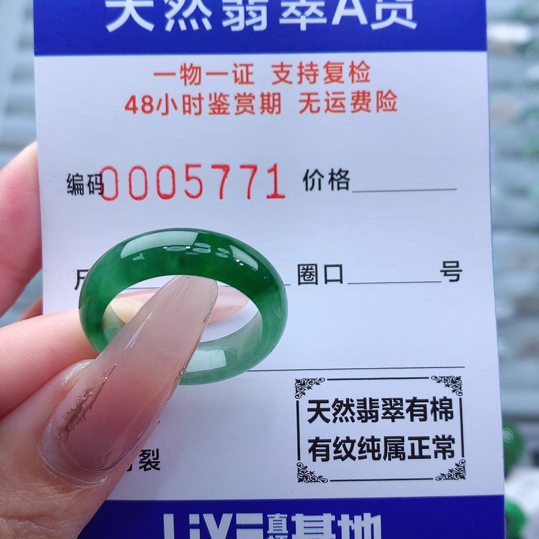 翡翠戒指未镶嵌17号