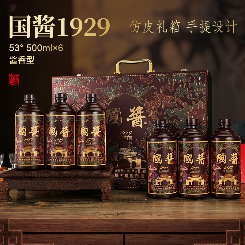 龍蘇宴国酱1929纪念酒 手提箱 酱香型白酒 整箱六瓶53%Vol500ml