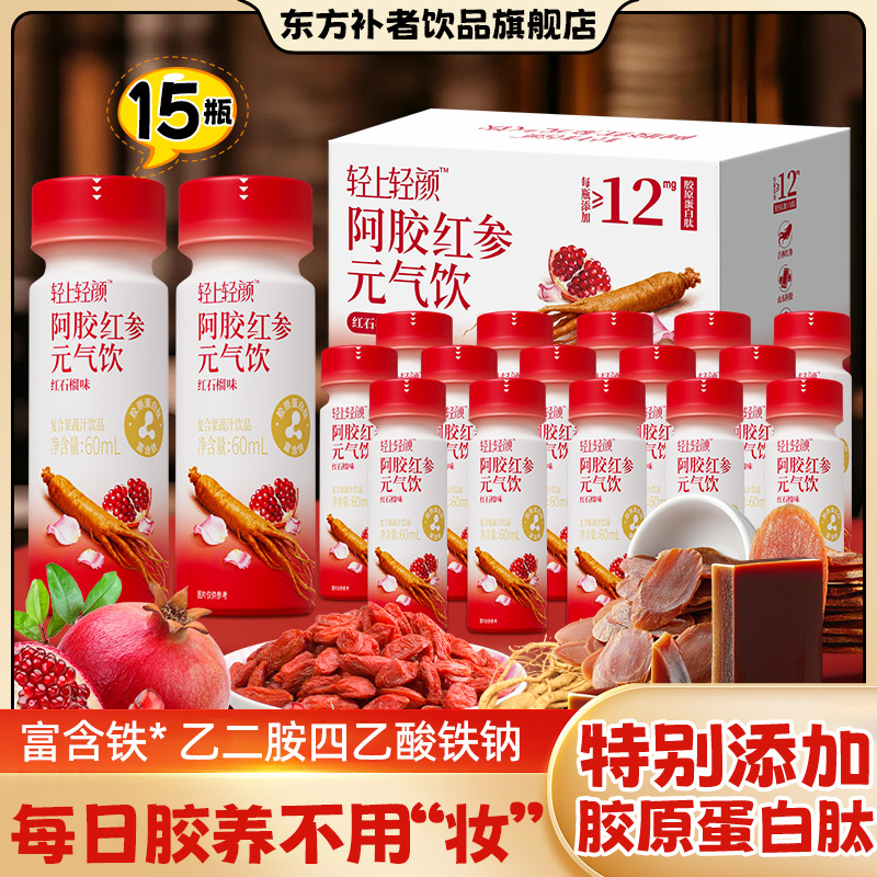 东方补者阿胶红参元气饮富含铁甄选山东阿胶长白山人参果蔬汁饮料商品图