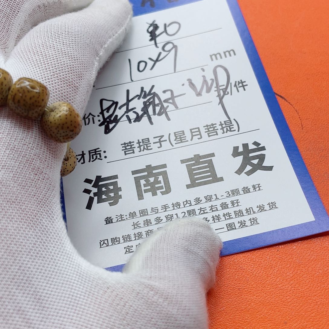 星月菩提手串10hyhhhhhhh