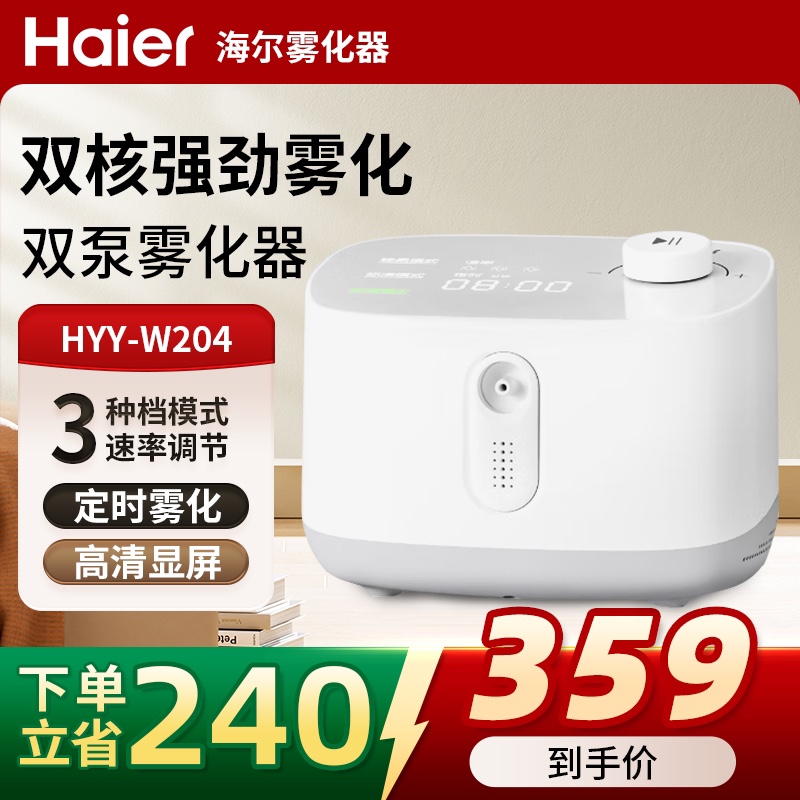 Haier/海尔雾化器家用儿童医用压缩式雾化器成人赠面罩 BJ-B-0208