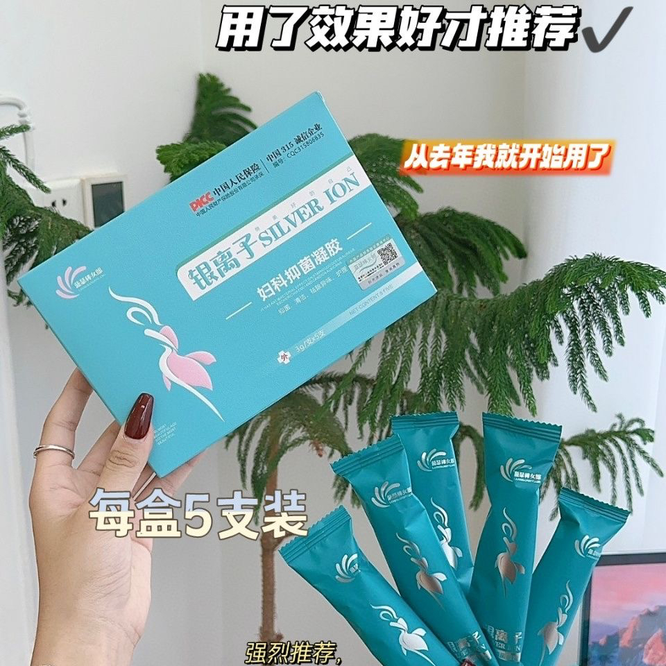 发5盒蓝瑟棒女郎银离子妇科抑菌凝胶私处护理保养正品