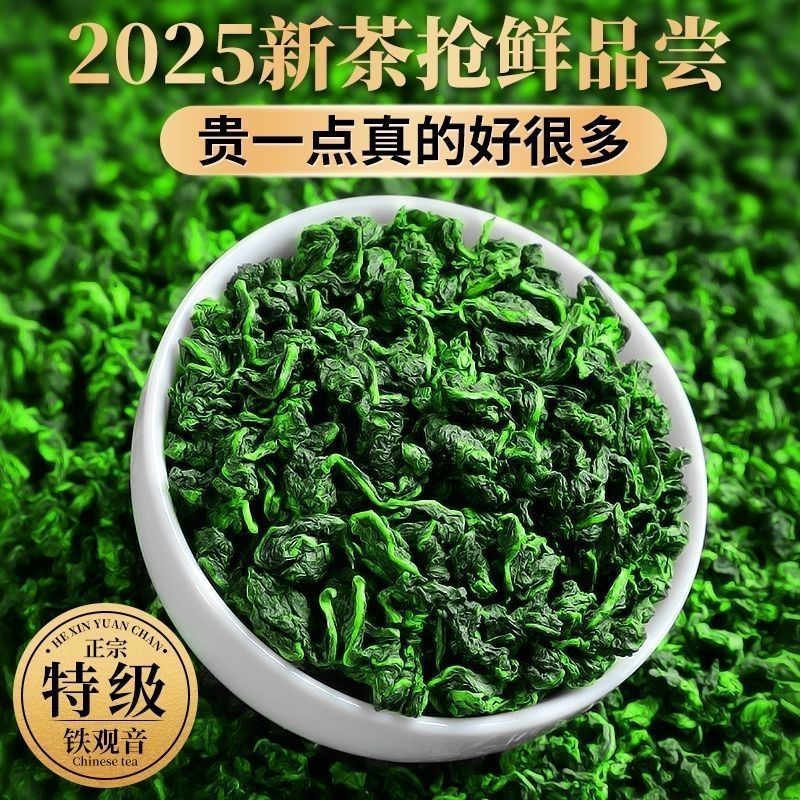 安溪高山浓香型铁观音新茶乌龙茶
