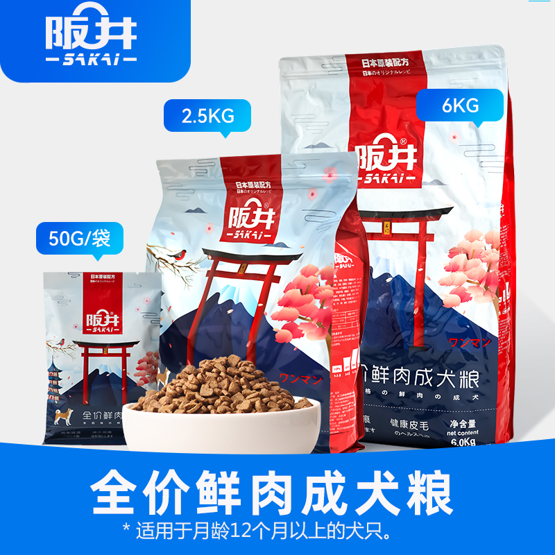SAKAI/阪井｜全价鲜肉成犬粮新鲜牛肉鸡肉自有工厂2.5kg装6kg装