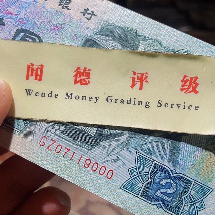 退市老纸币品相如图看好再买