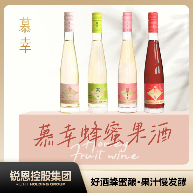 慕幸微醺女生蜂蜜树莓青梅荔枝蜜桃果酒低度酒生日礼物女士果酒