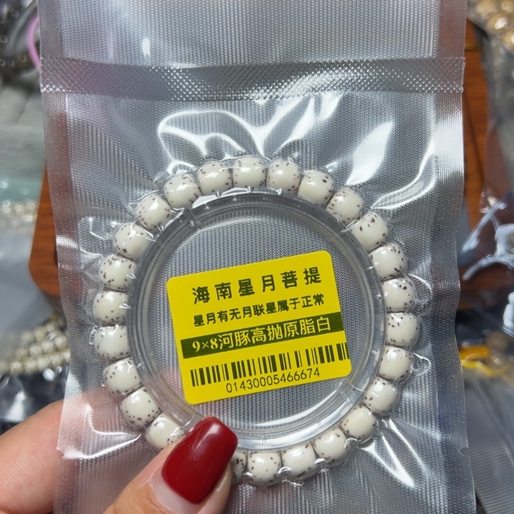 星月菩提手串0143原白河豚98