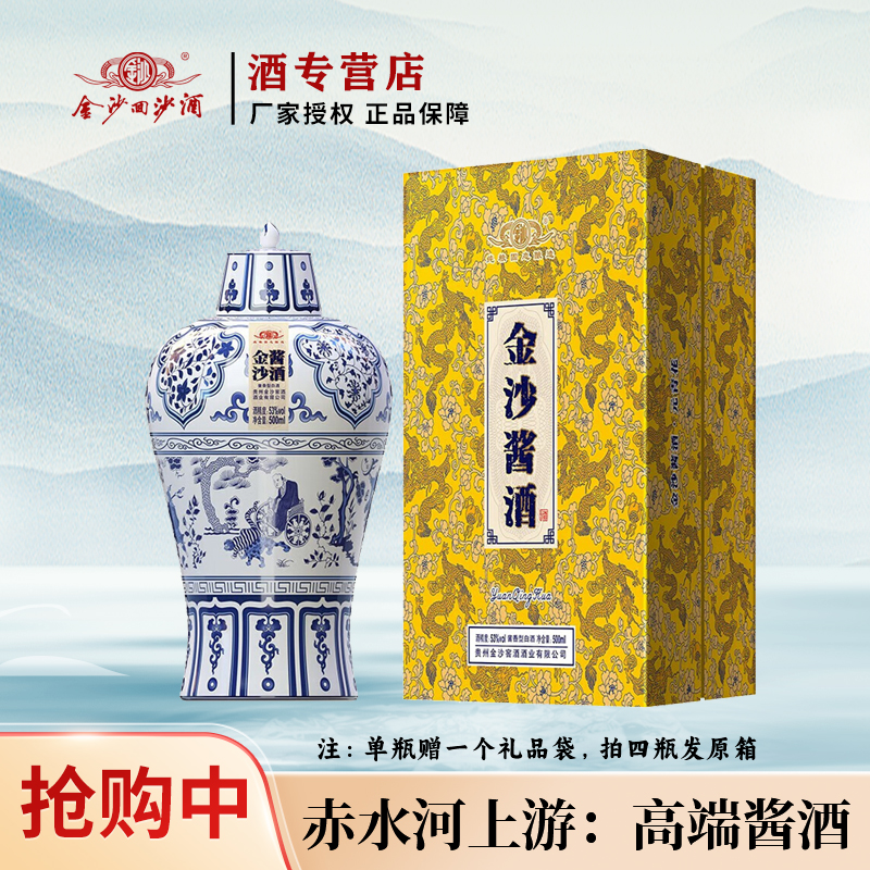 金沙酱酒元青花酱香型高度 纯粮食白酒陶瓷瓶53度500ml