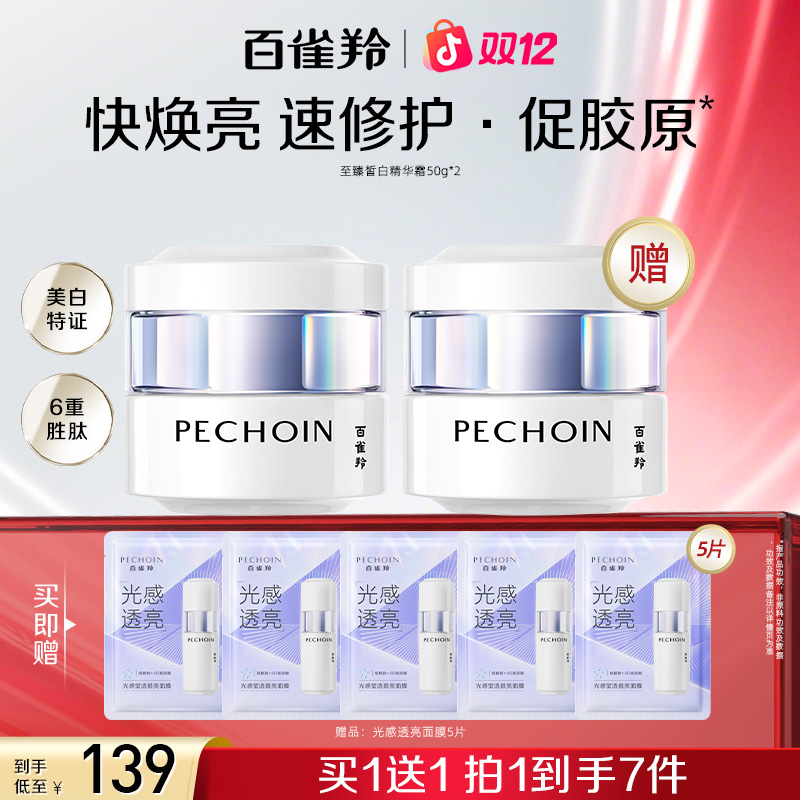 百雀羚白月光淡斑美白精华霜面霜舒缓修护紧致补水保湿护肤品正装