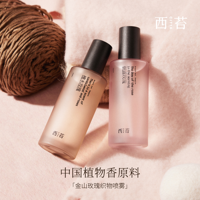 CITTA/西苔香氛织物喷雾+车载香包+无火香薰组合装持久留香除异味