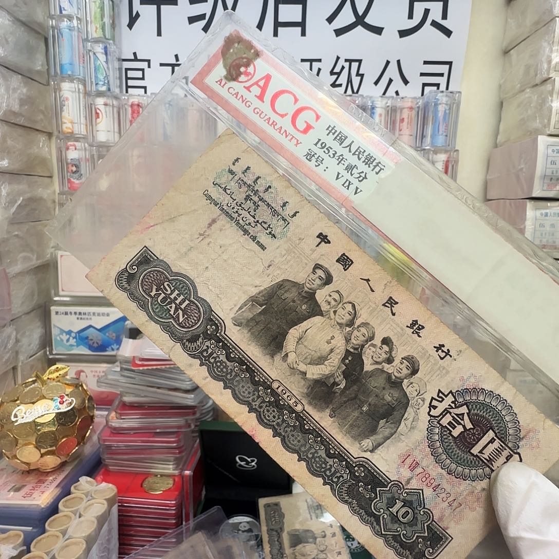 想***晨大团结旧票保真一张。4