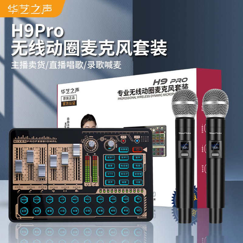 华艺之声H9PRO双无线金属动圈麦电视唱歌套装可接音响蓝牙伴奏