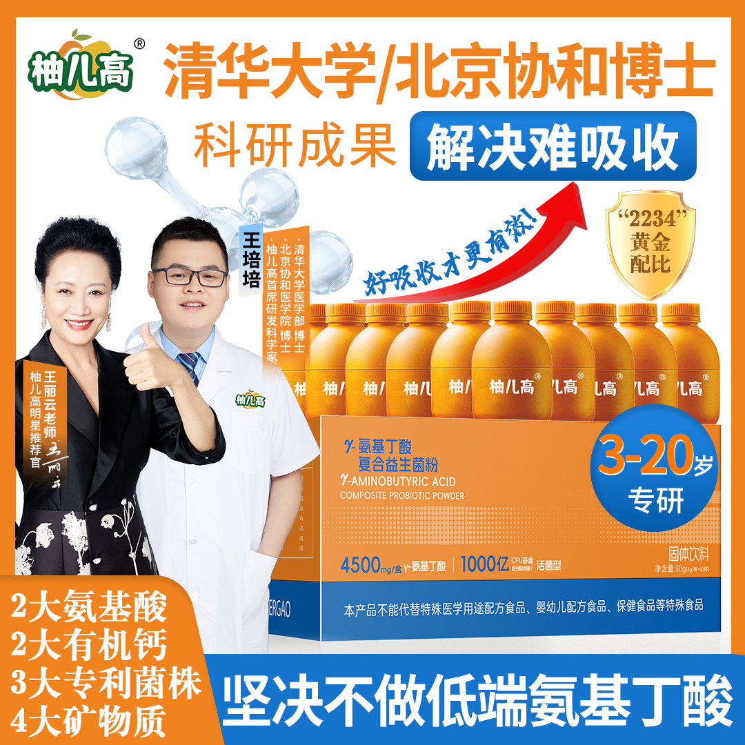 【明星王丽云推荐】高活性冷链发货柚儿高γ-氨基丁酸复合益生菌粉