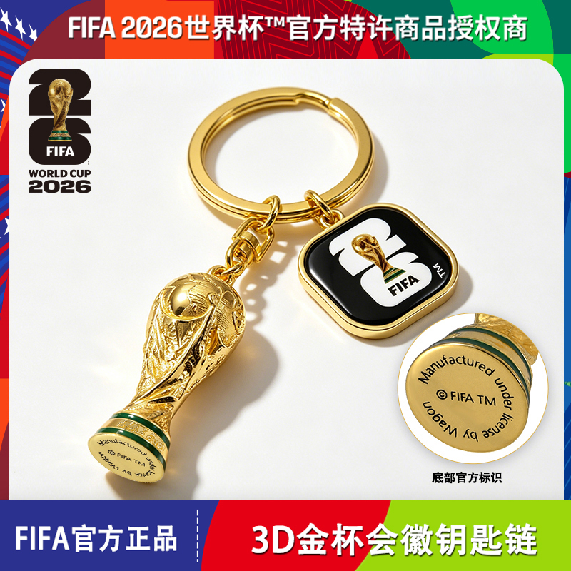 2026美加墨世界杯FIFA官方授权3D金杯大力神杯会徽钥匙扣周边40mm
