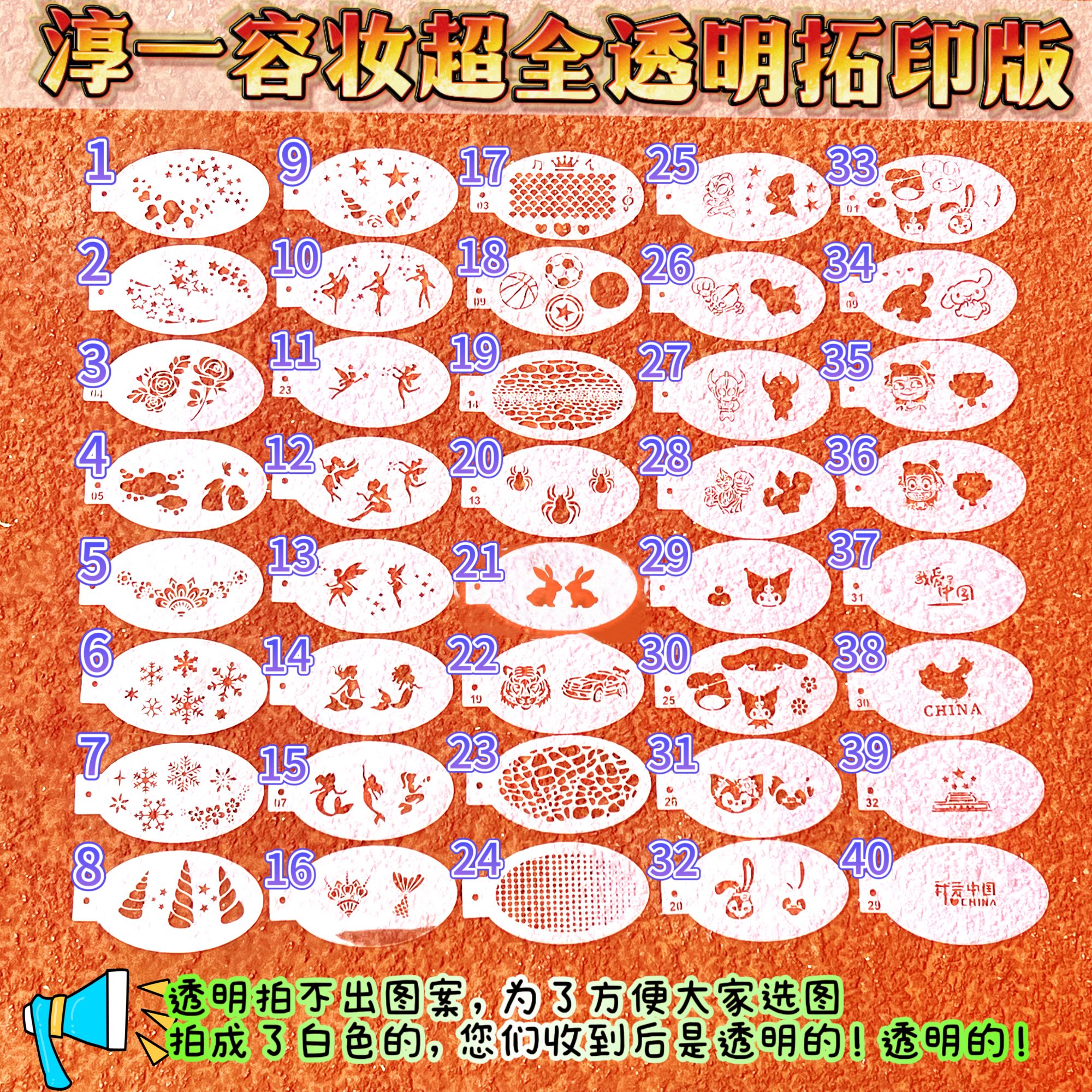 【淳一容妆】面部彩绘小尺寸拓印版透明镂空版重复使用可洗