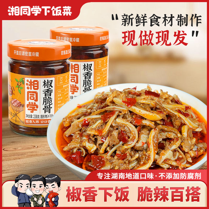 椒香脆骨香辣软骨零食微辣酱菜小吃下酒熟食石锅下饭下饭酱