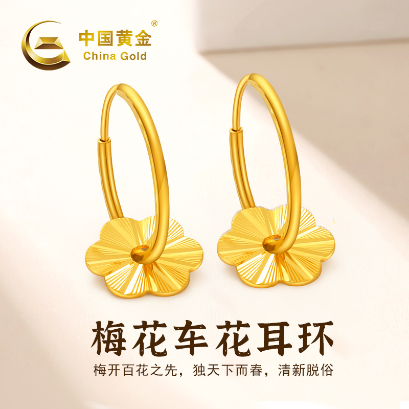 中国黄金足金梅花车花耳环送妈妈老婆女友轻奢圣诞节礼物商城