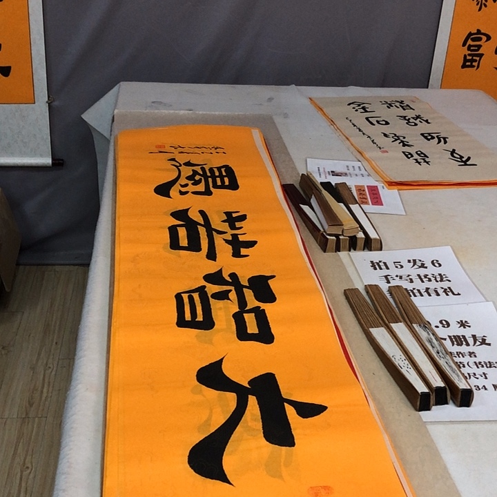 书法满5幅免费赠送一幅