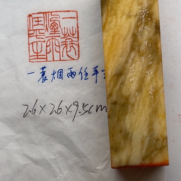 青田石印石一蓑烟雨任平生
