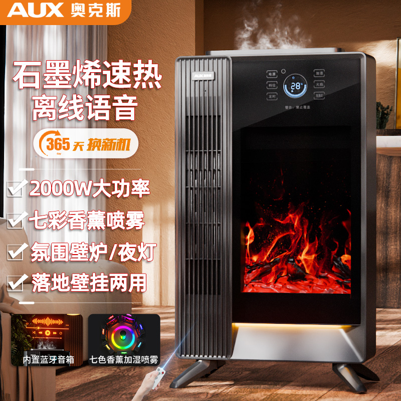 【奥克斯音乐壁炉暖风机】壁炉暖风机取暖神器暖风机立式取暖器-D