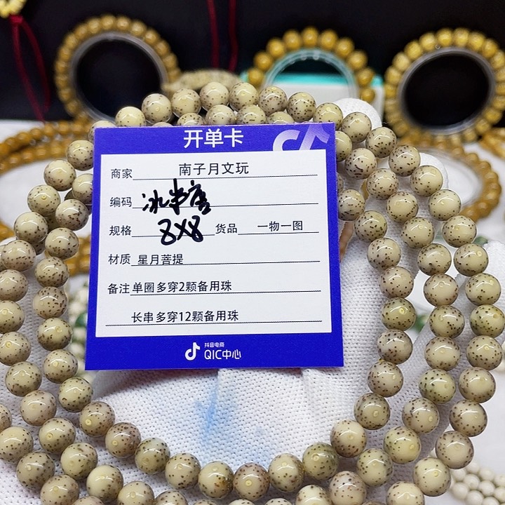 星月菩提手串星月菩提8-8