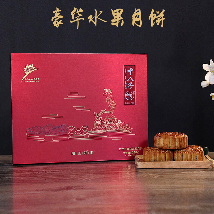 阳江月饼 十八子月饼 豪华水果月饼