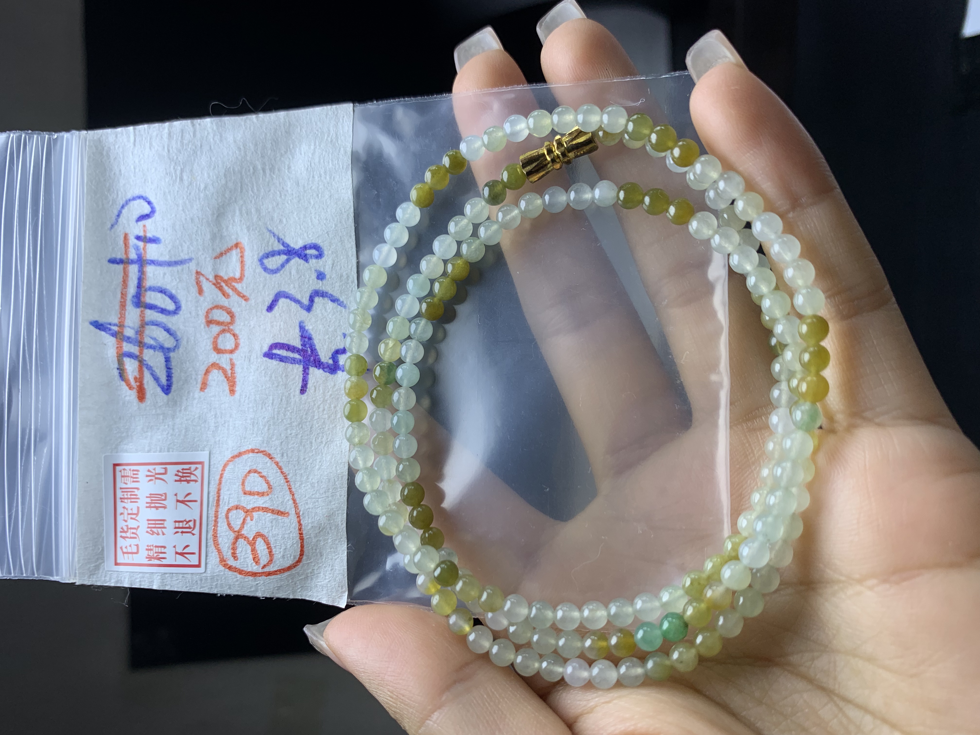 390毛货需精细抛光珠串3.8#200元