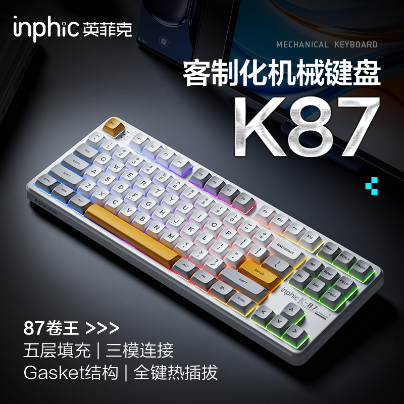 英菲克K87客制化机械键盘蓝牙三模无线有线游戏电竞专用办公
