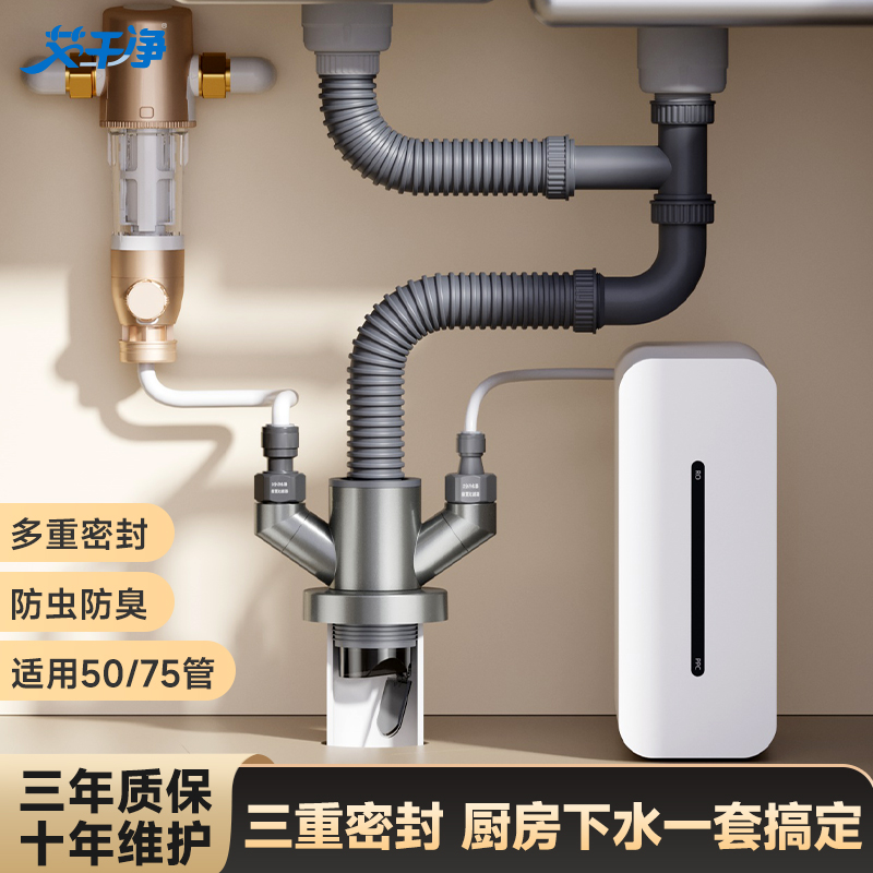 艾干净C3厨房下水管三通净水前置洗碗机排水洗衣机可用防臭神器