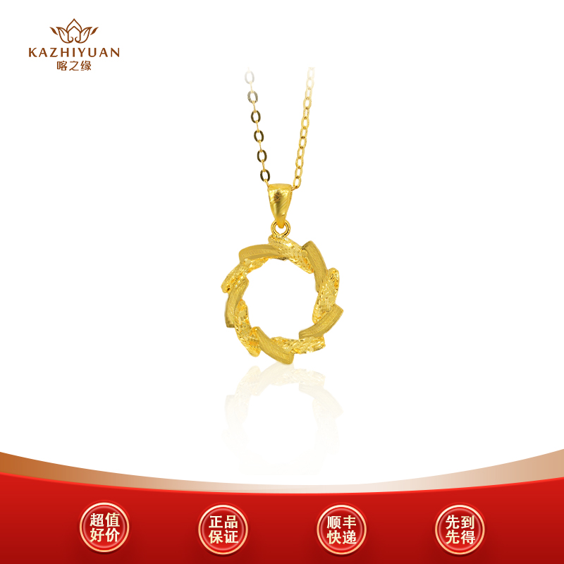 喀之缘丨足金环绕吊坠（不含链）