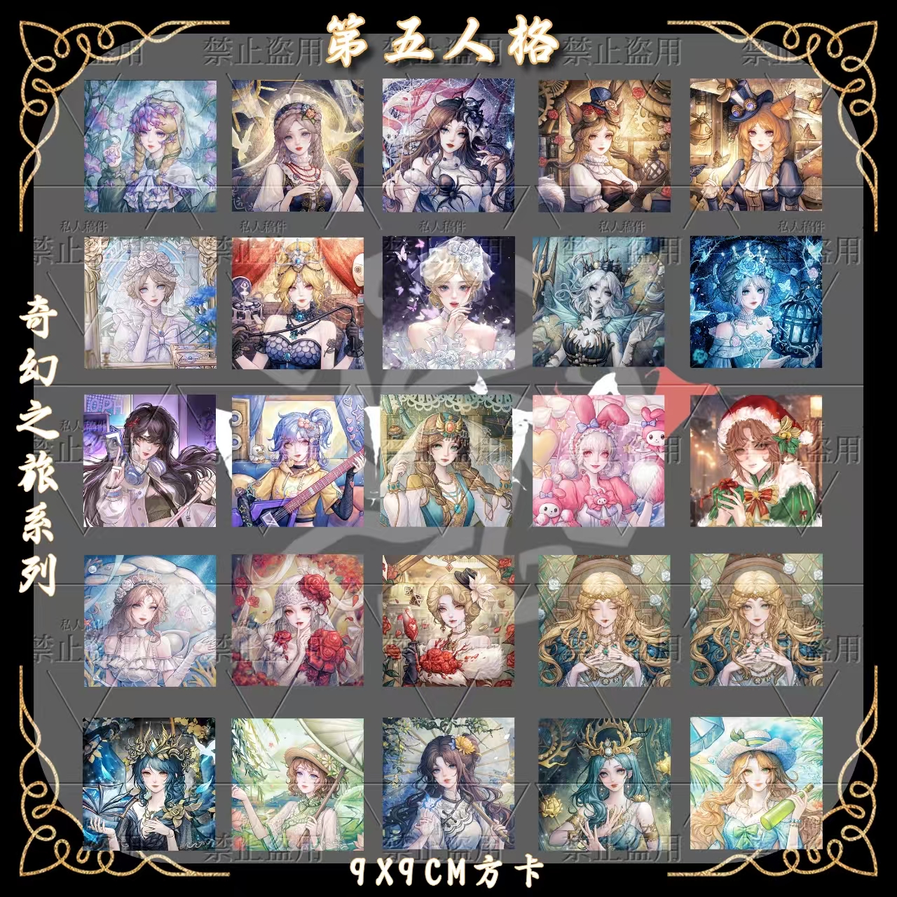 （盲盒代拆）【奇幻之旅系列】第五人格授权同人周边方卡