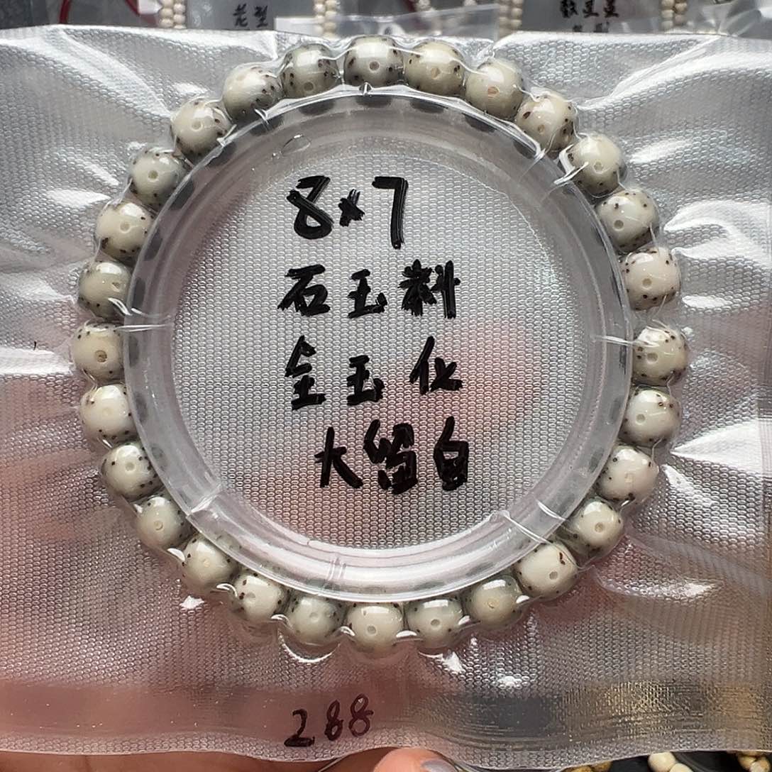 星月菩提吊坠8石玉料单圈 半壁江山 小细星