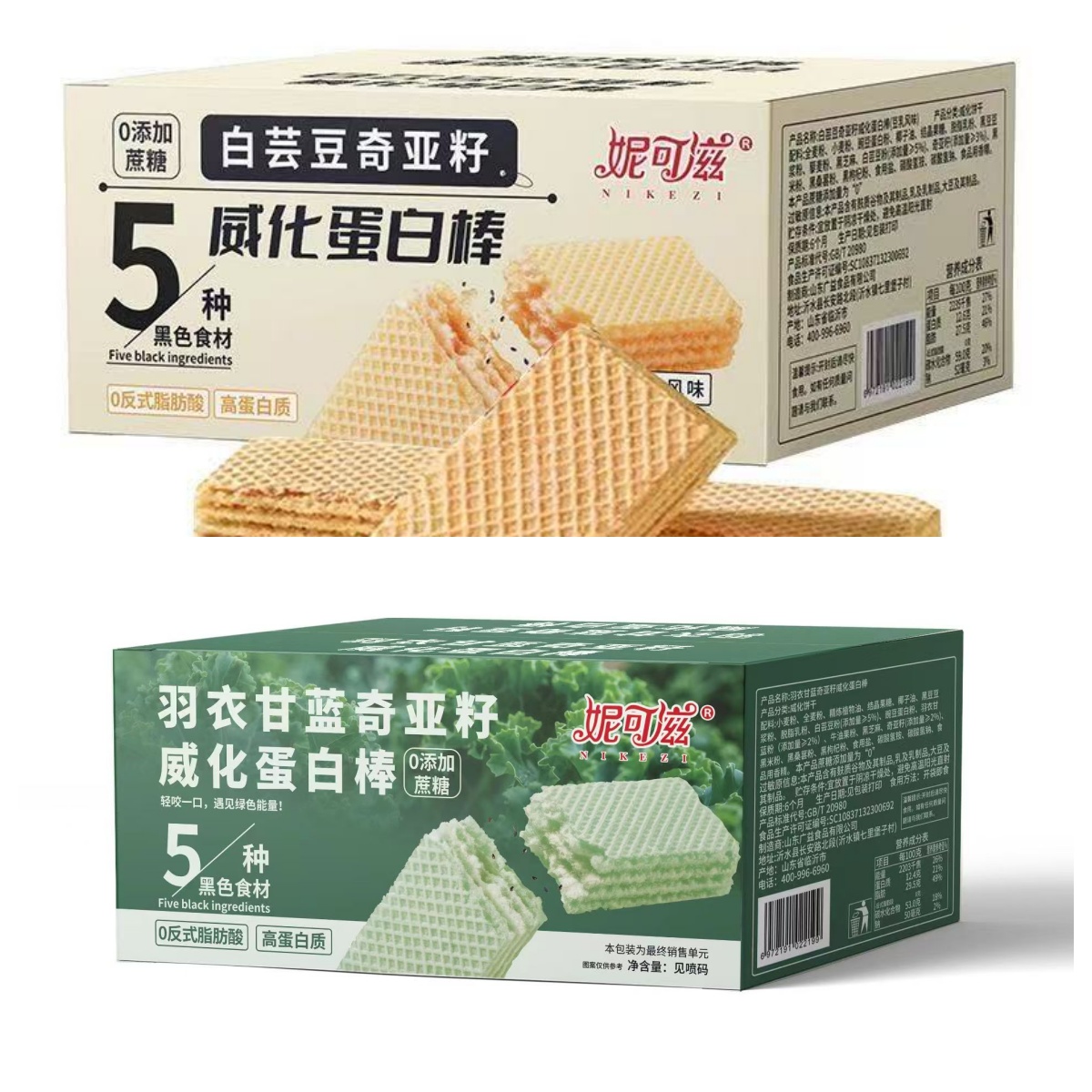 羽衣甘蓝奇亚籽威化蛋白棒+白云豆奇亚籽威化营养健康休闲零食