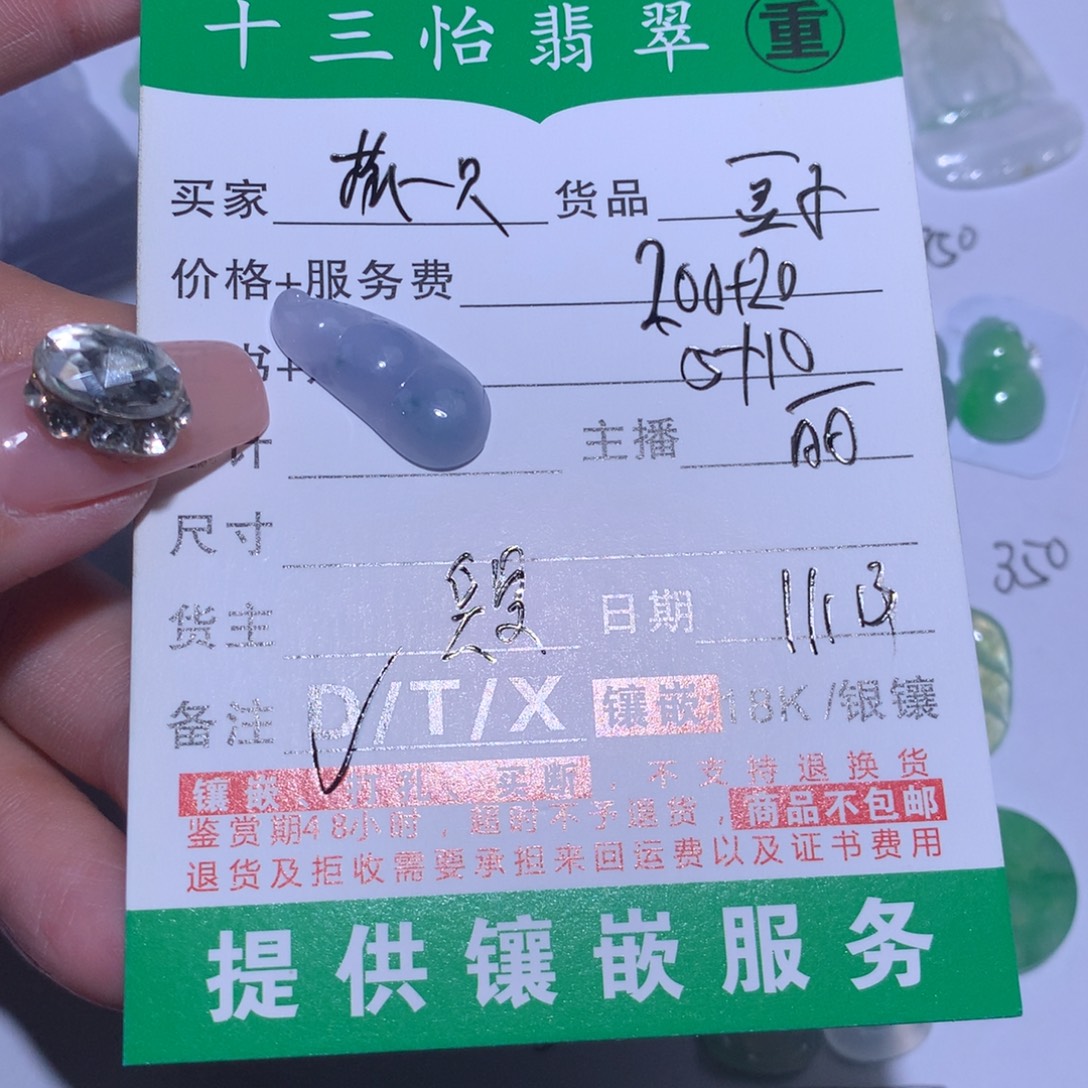 抓***兔翡翠未镶嵌颈饰豆子